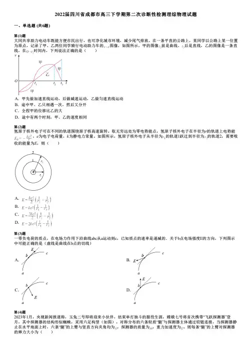 2022届四川省成都市高三下学期第二次诊断性检测理综物理试题