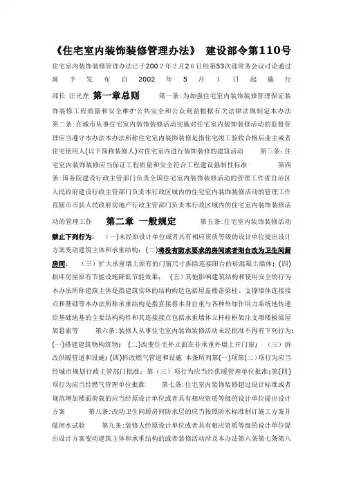 《住宅室内装饰装修管理办法》