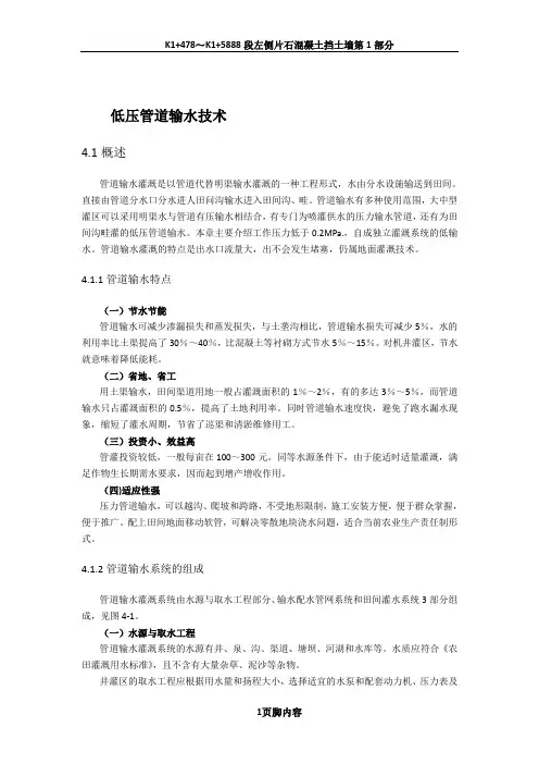 低压管道输水技术