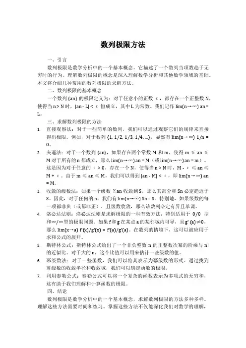 数列极限方法