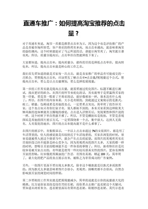 直通车推广：如何提高淘宝推荐的点击量？