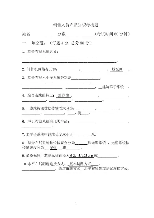 销售人员产品知识考核