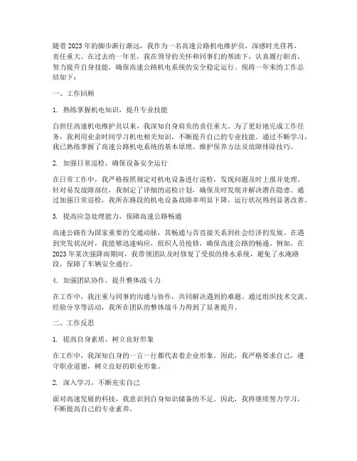 个人工作总结高速机电
