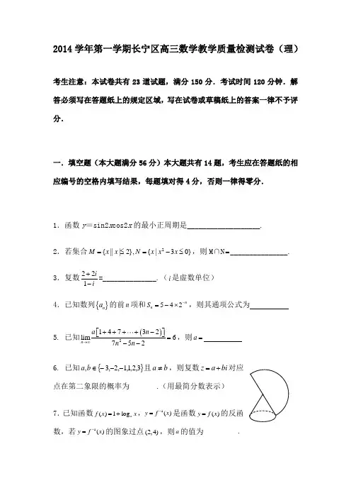长宁区一模理科数学试卷含答案