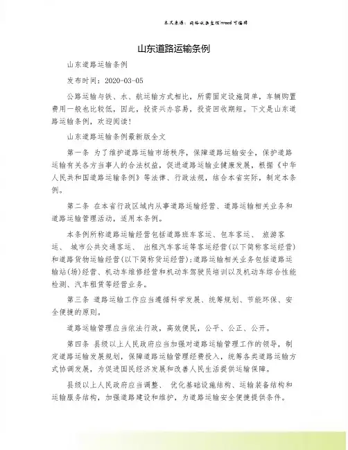山东道路运输条例