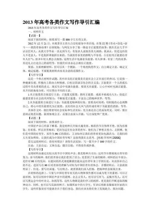 2013年高考各类作文写作导引汇编