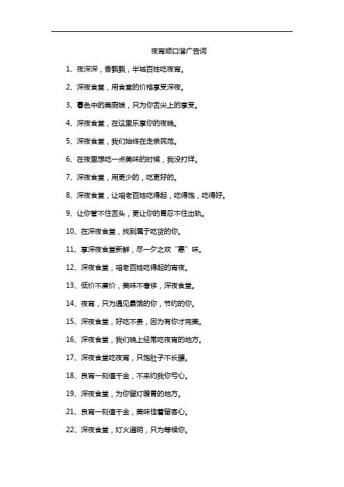 夜宵顺口溜广告词
