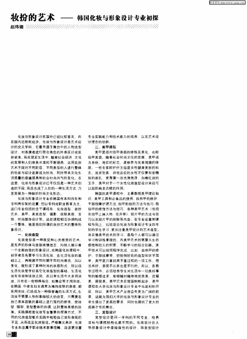 妆扮的艺术——韩国化妆与形象设计专业初探