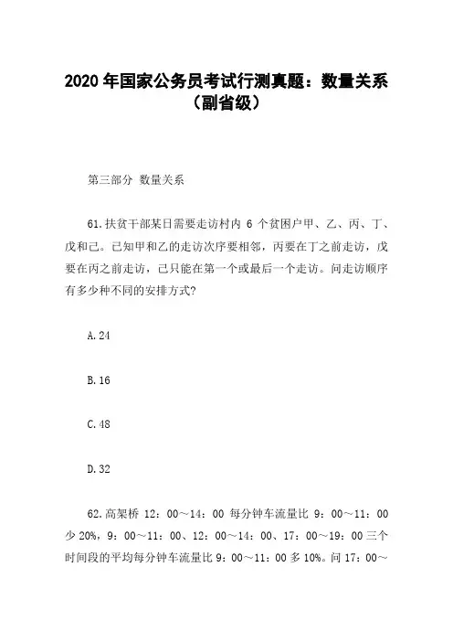 2020年国家公务员考试行测真题：数量关系(副省级)