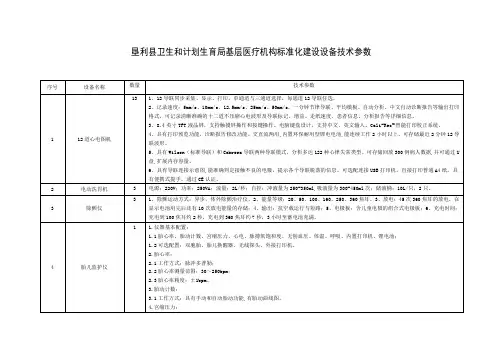 基层医院医疗设备技术参数