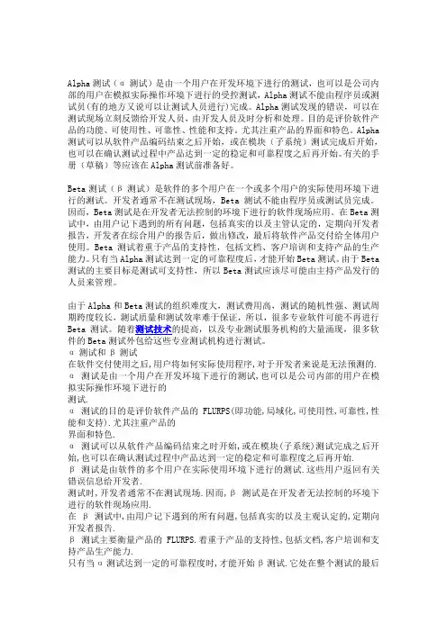 α测试与β测试的区别
