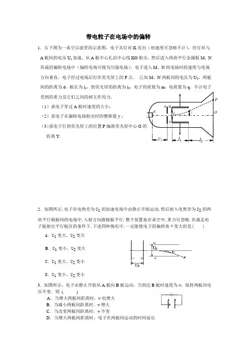 带电粒子在电场中的偏转