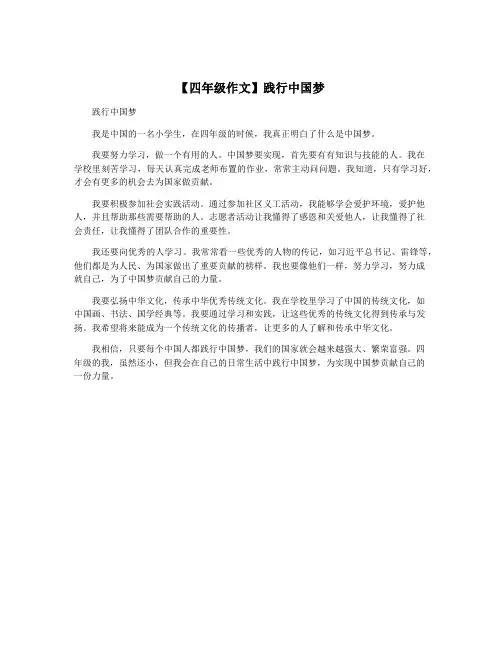 【四年级作文】践行中国梦