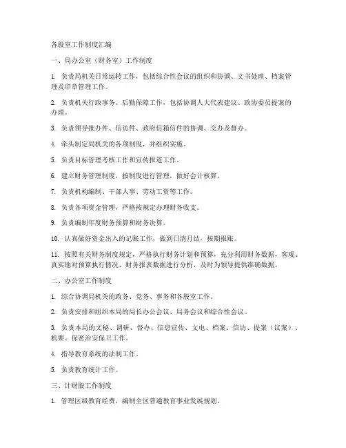 各股室工作制度汇编