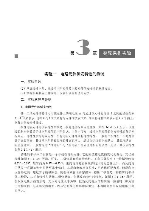 实验一 电路元件伏安特性的测试_电路实验教程_[共5页]