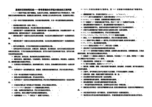基础知识排查落实练——常考易错的化学基本概念的正误判断