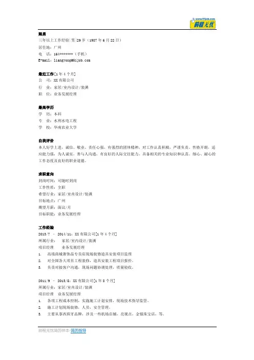 梁勇 - 【个人简历简历模板个人简历模板】-51job简历频道