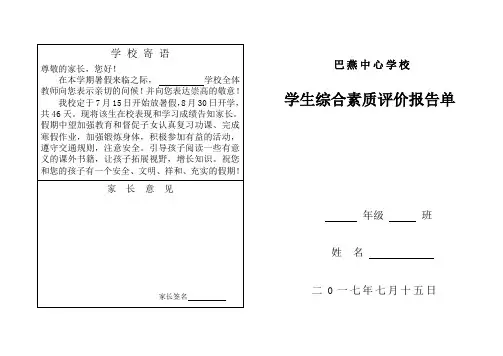 小学生写字比赛评分表