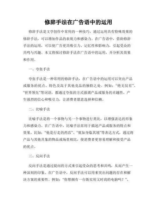 修辞手法在广告语中的运用