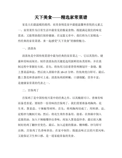 天下美食——精选家常菜谱