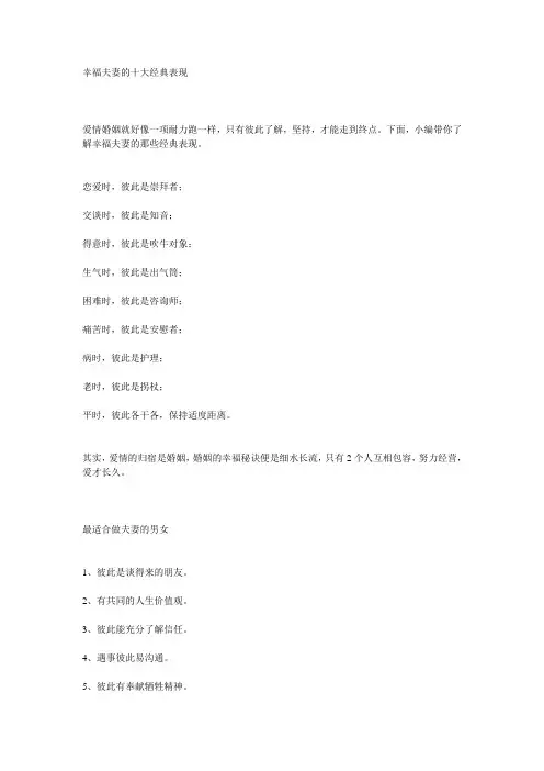 幸福夫妻的十大经典表现