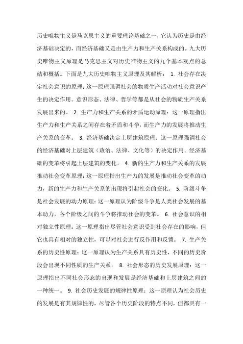 九大历史唯物主义