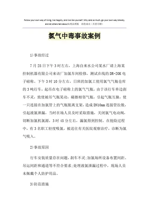 氯气中毒事故案例