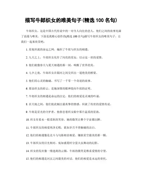 描写牛郎织女的唯美句子(精选100句)