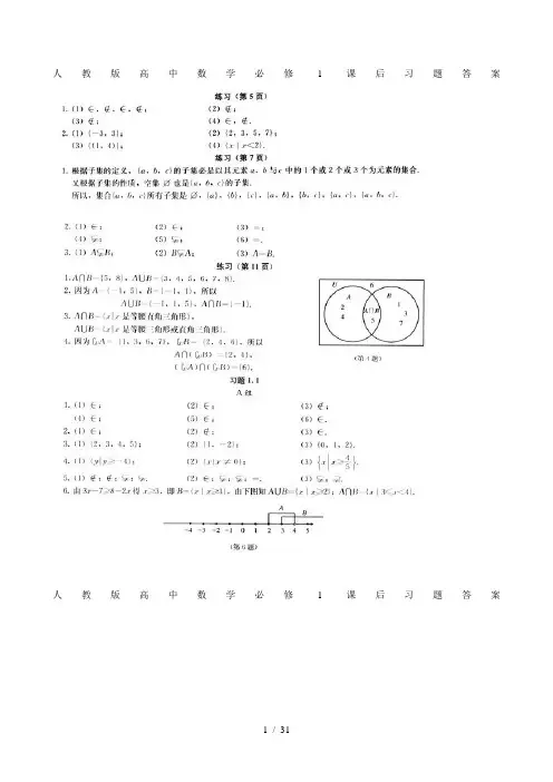 人教版高中数学必修1课后习题答案(1)