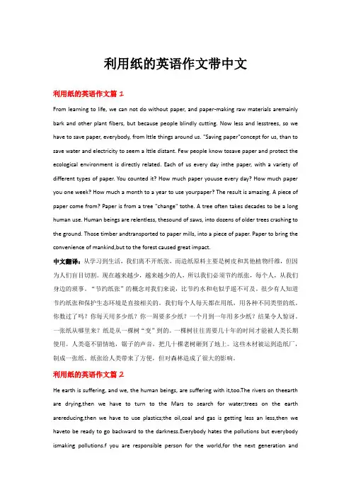 利用纸的英语作文带中文