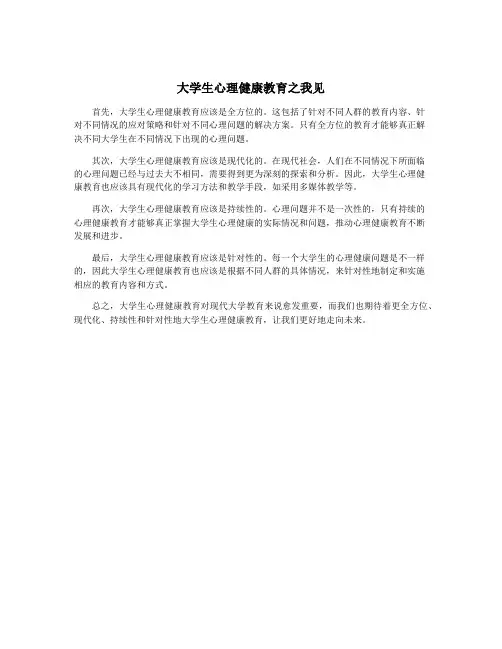 大学生心理健康教育之我见