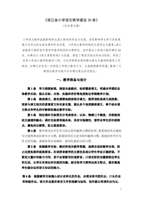 浙江省小学语文教学建议30条