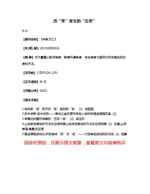 改“变”差生的“五变”