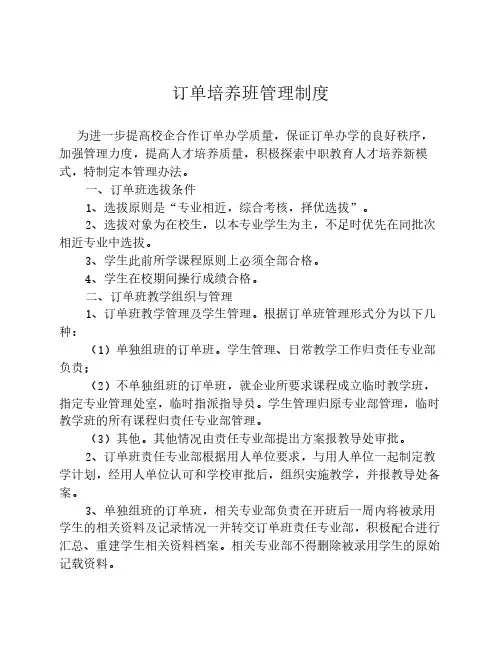 订单培养班管理制度