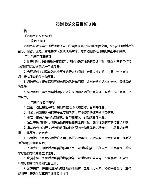 策划书范文及模板3篇