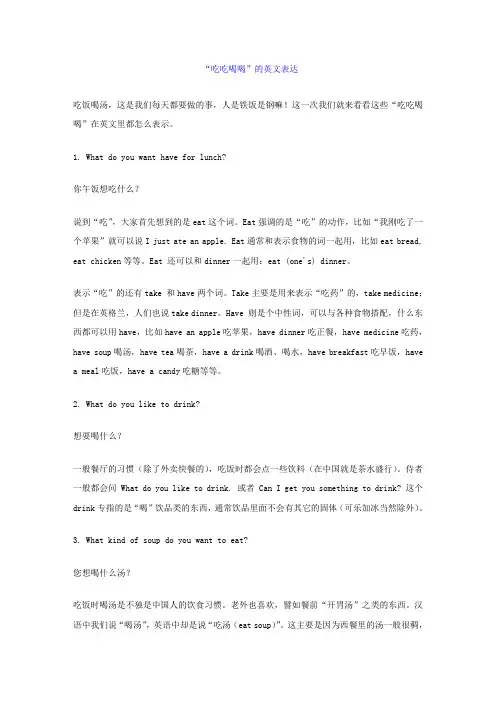 “吃吃喝喝”的英文表达 