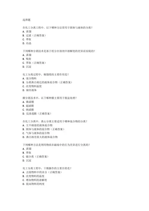 化工分离工程试卷