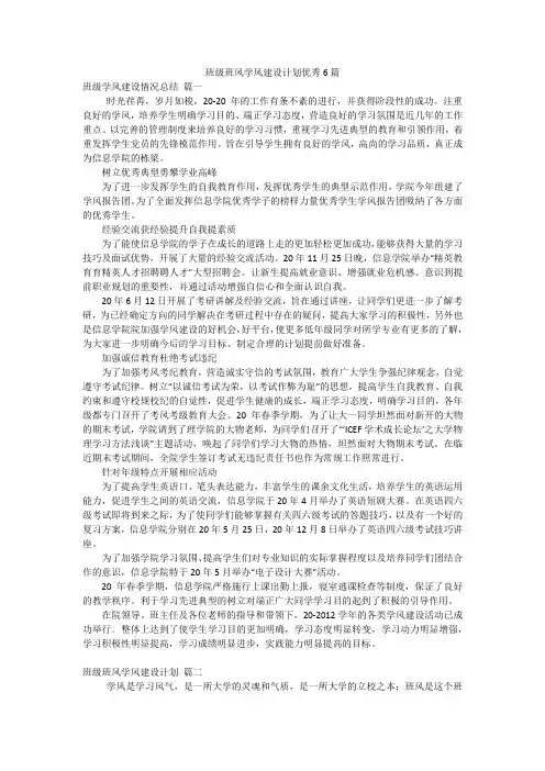 班级班风学风建设计划优秀6篇