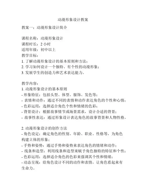 动漫形象设计教案