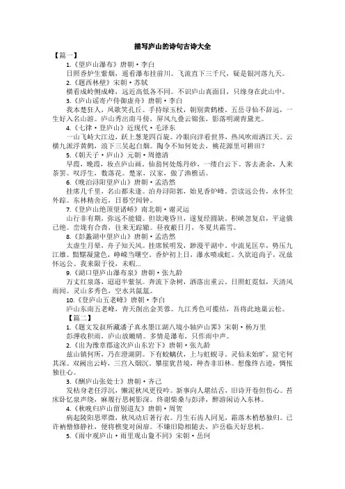 描写庐山的诗句古诗大全