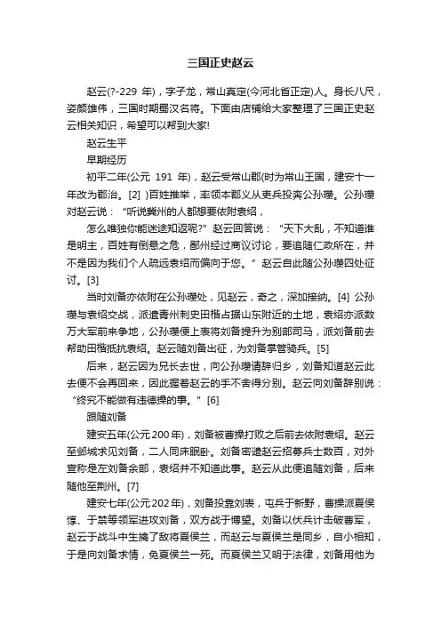 三国正史赵云