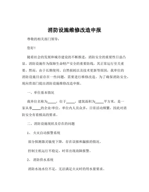 消防设施维修改造申报