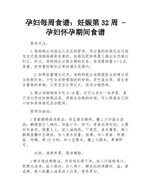 孕妇每周食谱：妊娠第32周 - 孕妇怀孕期间食谱