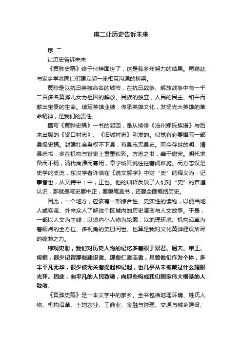 序二让历史告诉未来