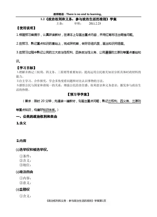 1.2《政治权利与义务》学案