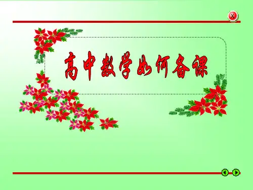新教师如何备课说课PPT课件