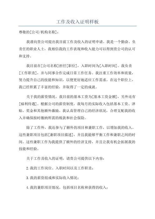 工作及收入证明样板