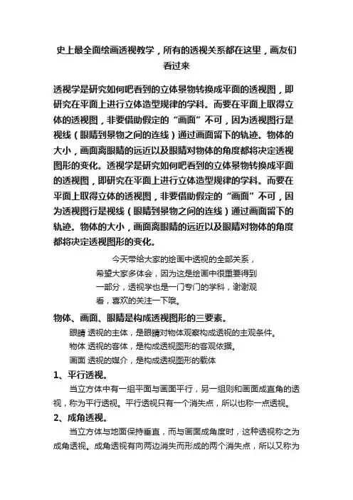 史上最全面绘画透视教学，所有的透视关系都在这里，画友们看过来
