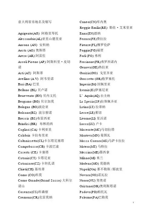 意大利省市地名与缩写