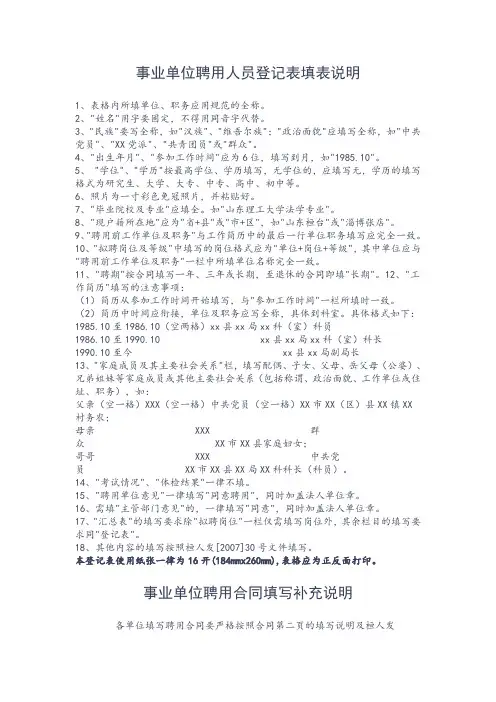 事业单位聘用人员登记表填表说明